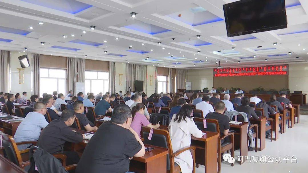 阿巴嘎旗学习贯彻"党的十九届四中全会精神"暨领导