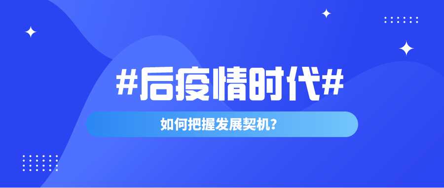 后疫情时代联通沃云如何从抗疫经验中寻找发展机遇