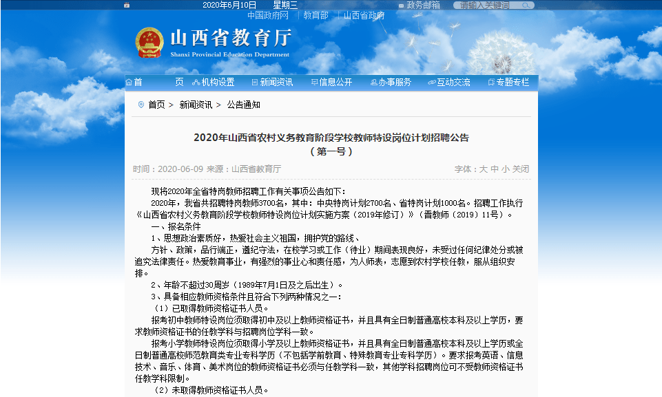 特岗招聘公告_兰州事业单位招1128人,还不限户籍(3)