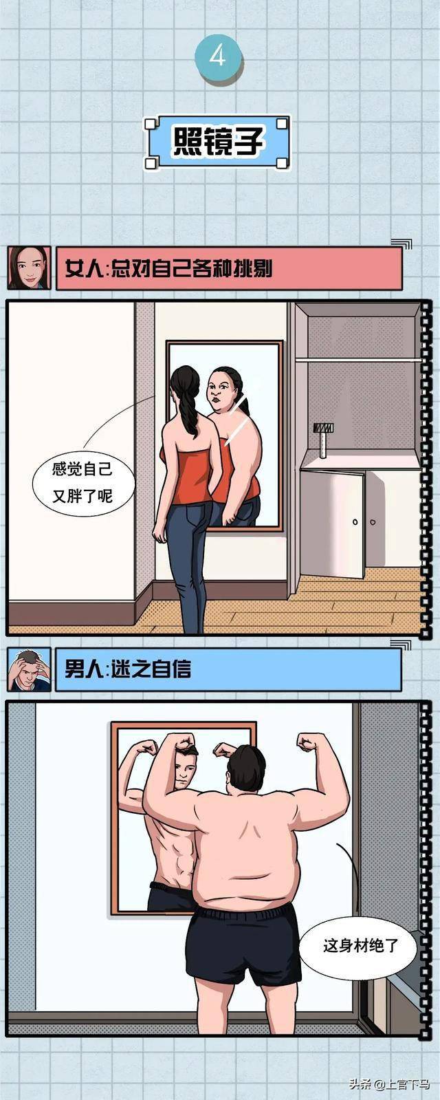 漫画 男生和女生对于事物的认知,有时候真的差远了!