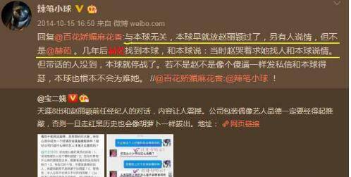 辣笔小球之前的爆料,于是又找他确认,他的回应是,我早就放过赵丽颖了