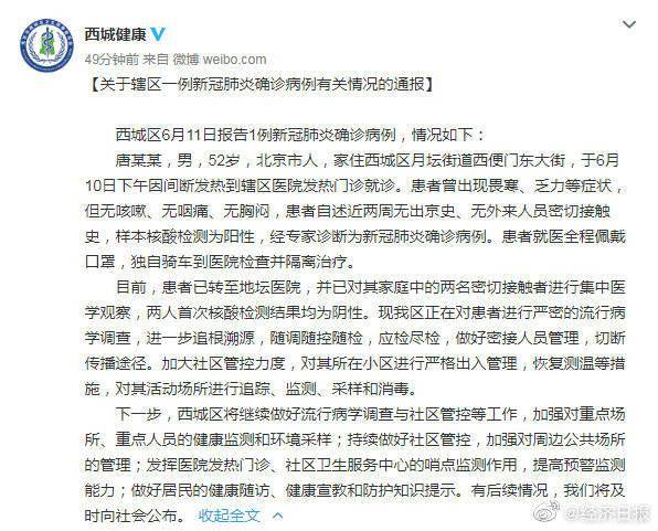 【北京新增病例
/北京新增病例返京核酸采样后未外出】 【北京新增病例
/北京新增病例返京核酸采样后未外出】