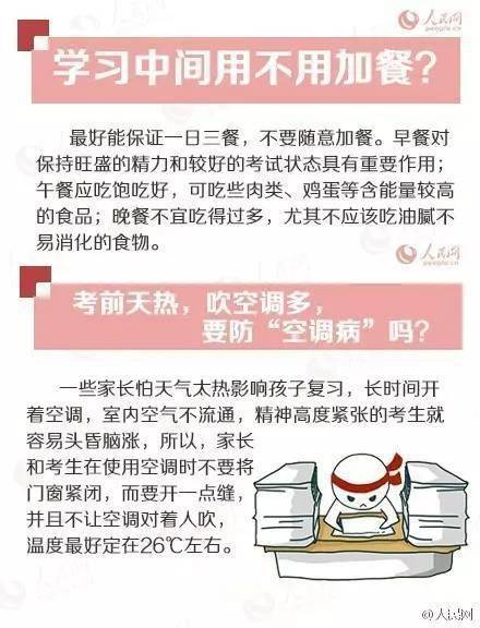 人民日报高考冲刺指南！倒计时不足30天，这些事家长要知道，转发加油！