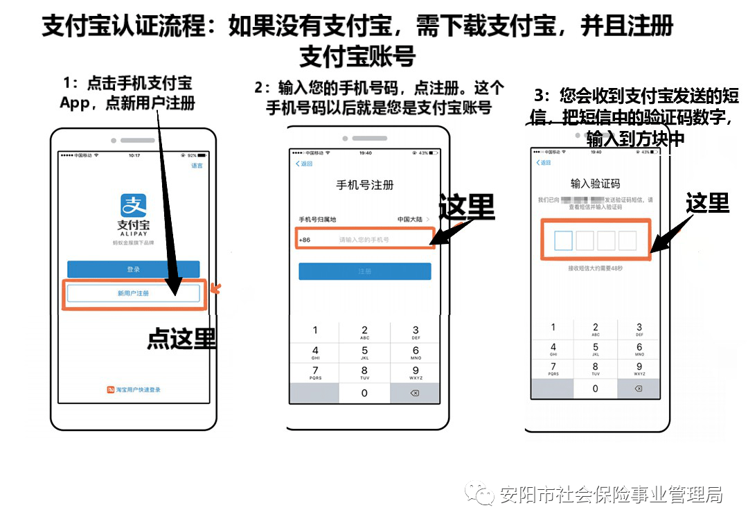 电话：6211861 6211879 汤阴县社会保险事业管理局2020年6月10日支付宝认证流程