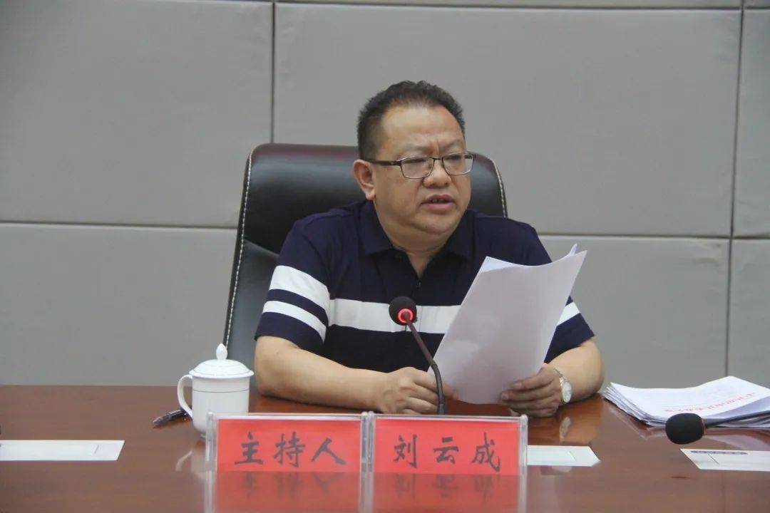 刘云成主持召开县委常委会第十六次会议_思南县