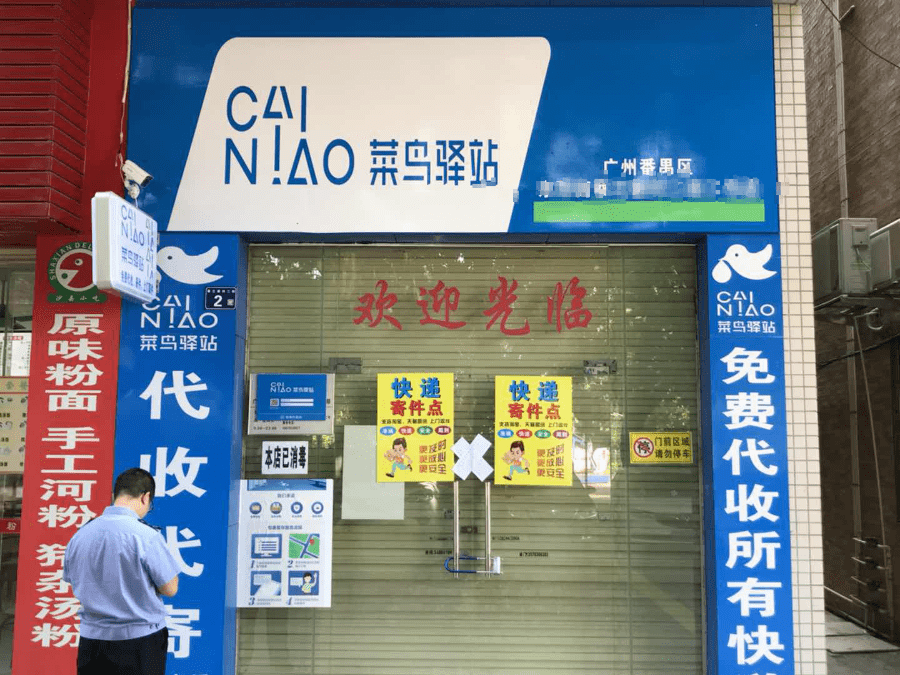 左边村环村西路某士多店因挂出"中通快递"的招牌进行收件,不能提供