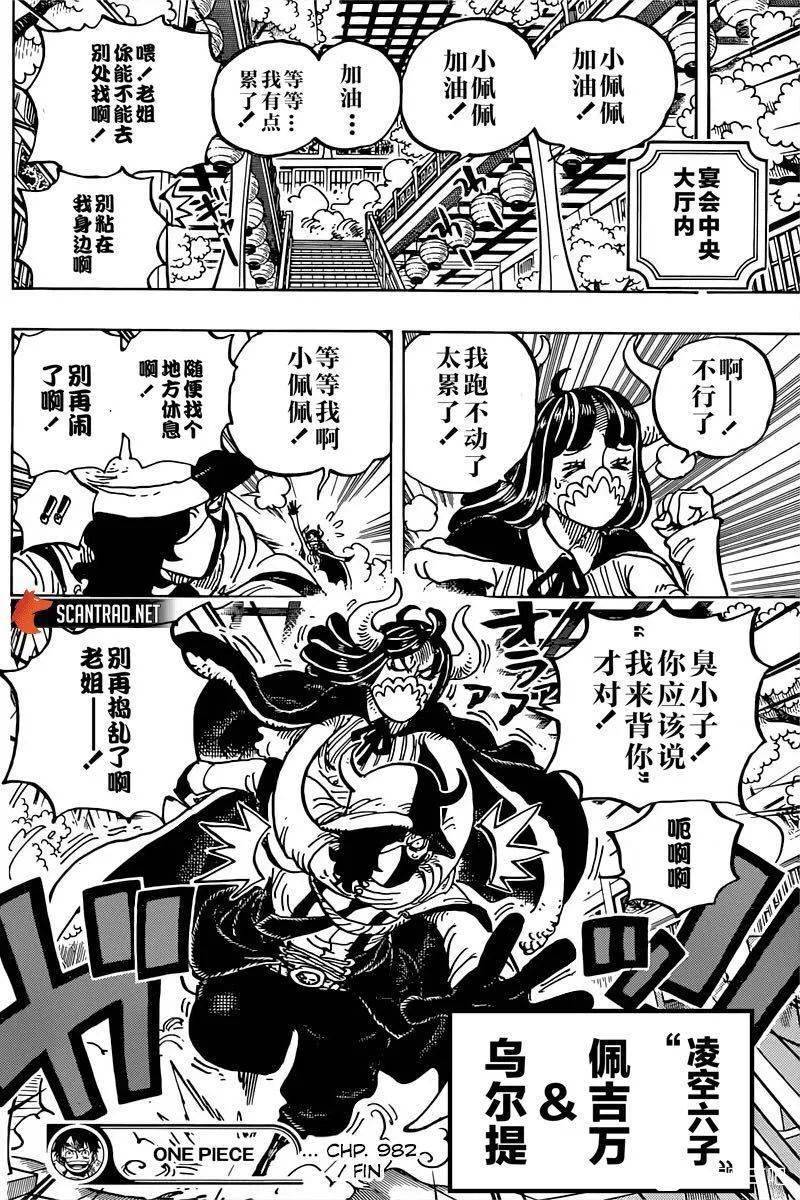 海贼王漫画第982话 昔年汉化版