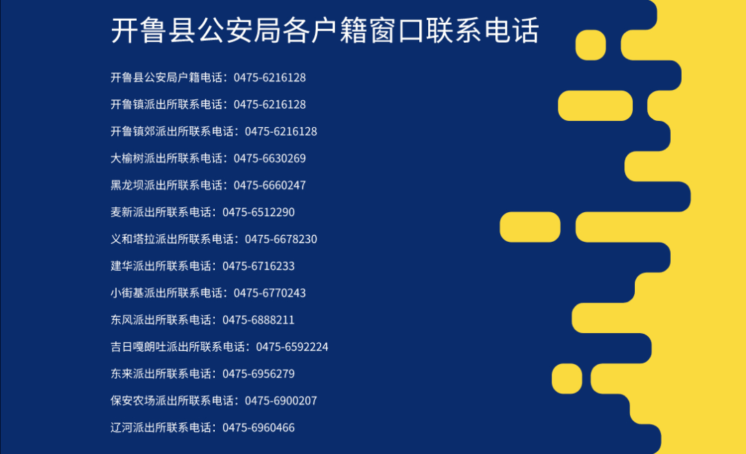 开鲁人口_开鲁县(2)