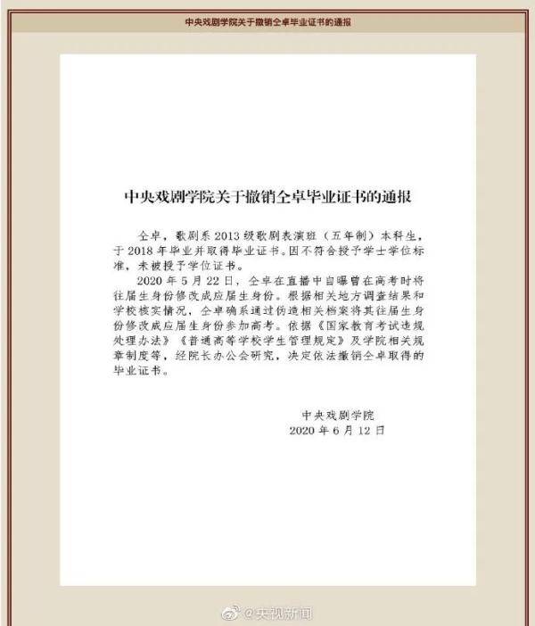 继父|继父被撤职!最新通报来了仝卓高考各科成绩无效