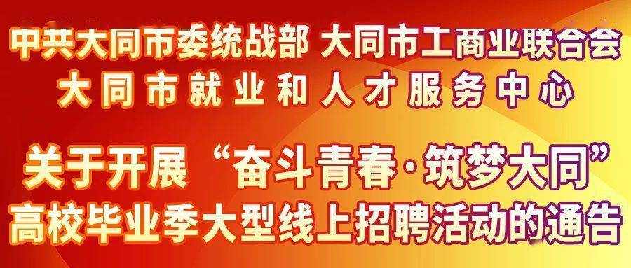 大同最新招聘_大同最新招聘 最新房产整合信息,欢欢看过来 第18 050期(3)