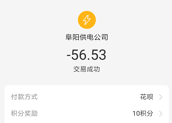 6月8日阜阳市发改委发布关于印发《阜阳市清理规范转供电环节收费工作实