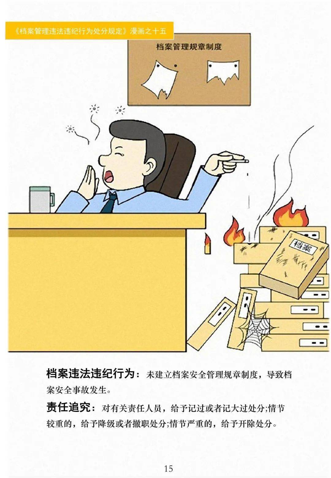 档案法丨档案违法违纪案例漫画