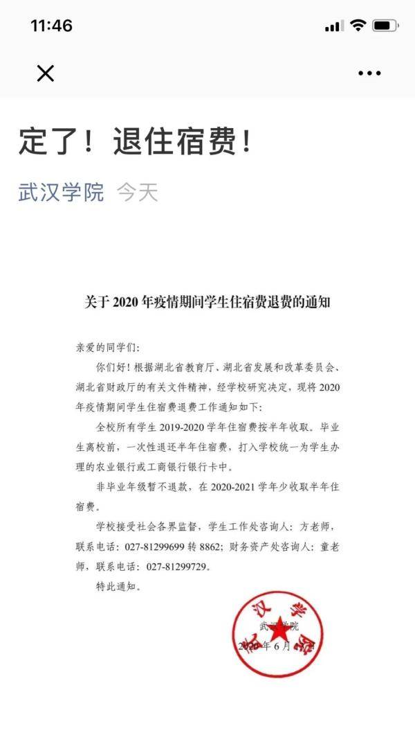 武汉|免收！全额退费！武汉大学等高校发布最新通知