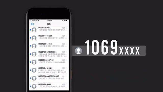 看到1069开头的短信一定要小心里面的链接不要点