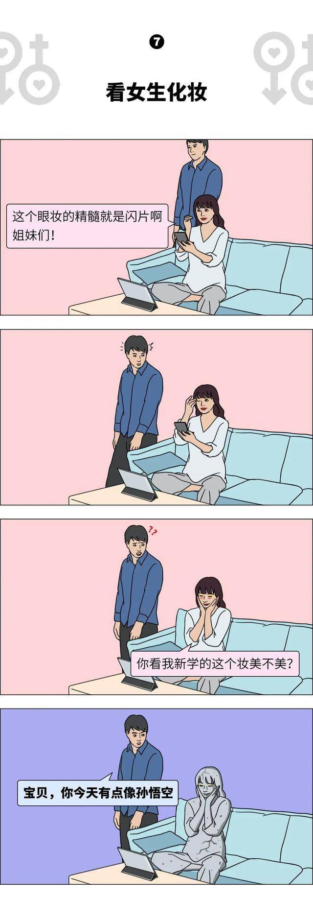 再有本事的女生,在这样的男生面前也要"翻车"!(漫画)