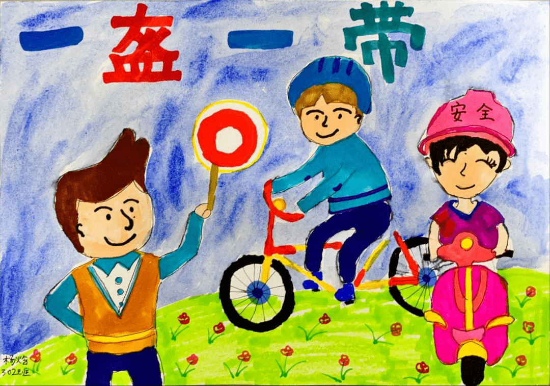 "一盔一带" 平安同在|惠州光正小学部绘画比赛