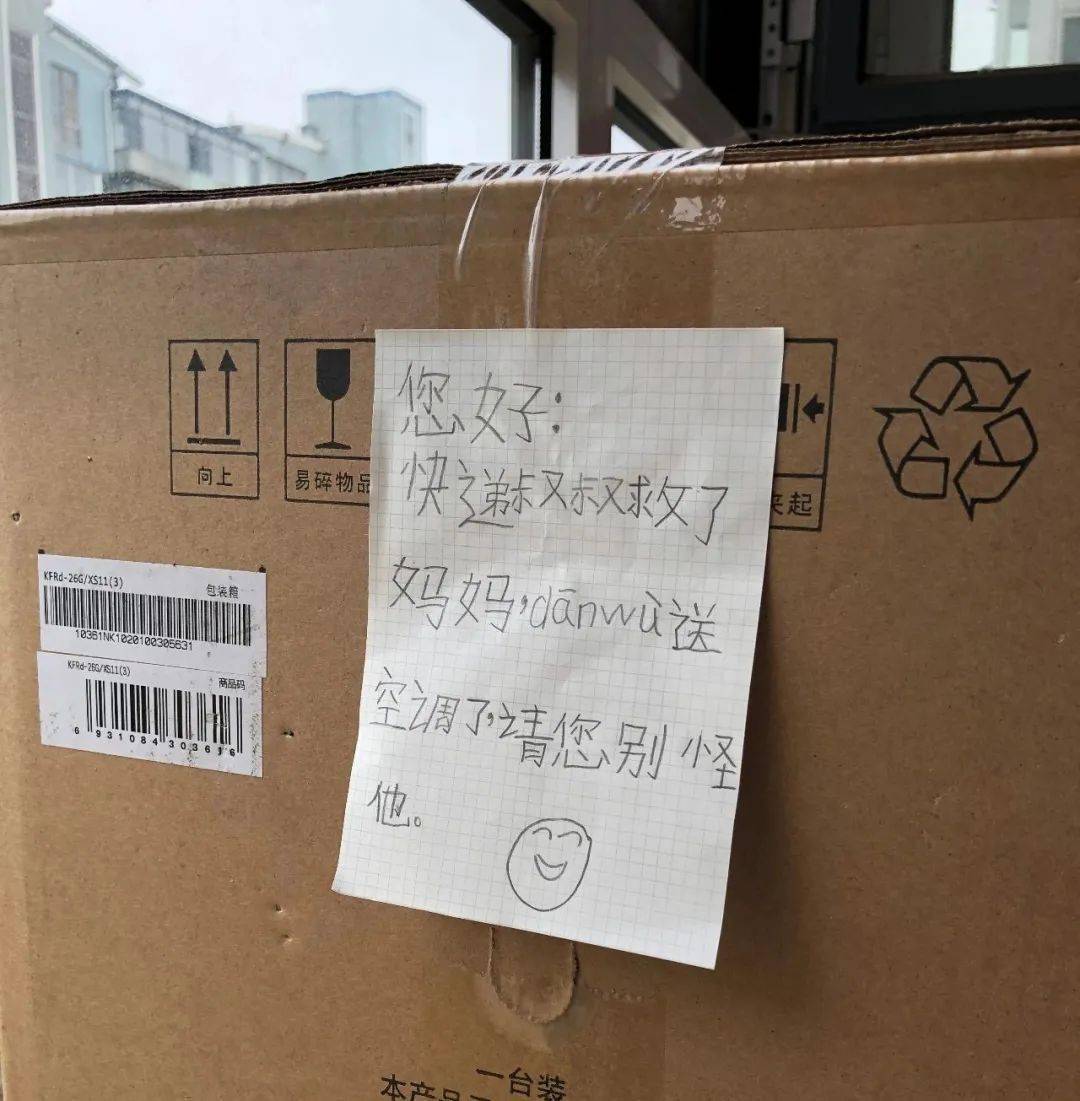 暖哭！“快递叔叔救妈妈danwu送空调，请您别怪他”