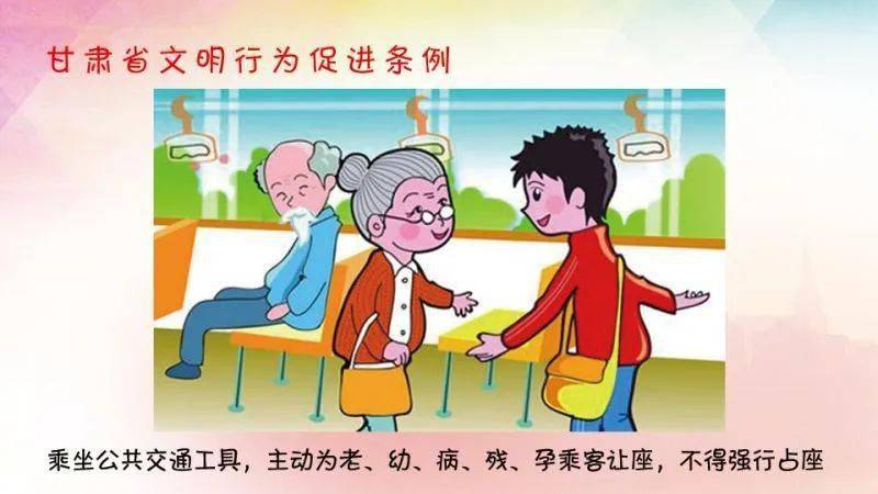 一组漫画让你了解,甘肃省文明行为促进条例!(中)