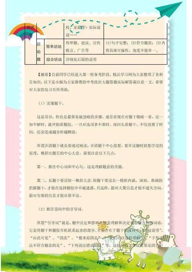 中考政治：万能答题公式及模板整理！考试时很有用，必须收藏好