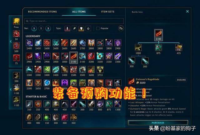 lol:s11装备改动前瞻,新增装备预购,智能推荐,装备图标更新