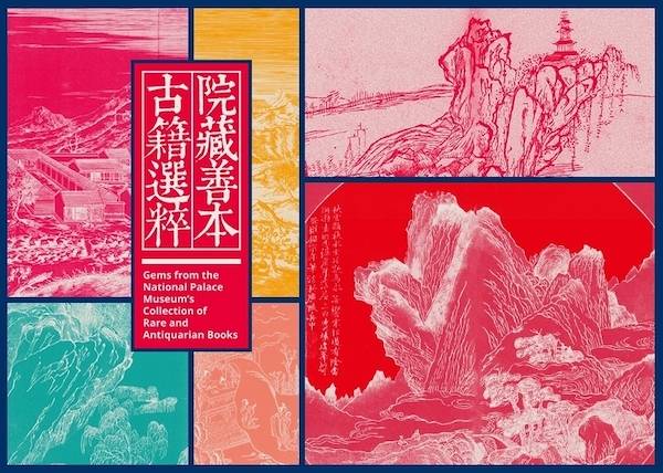 「台北故宫」历代清帝爱读什么书？台北故宫新展“院藏善本古籍”里有答案，