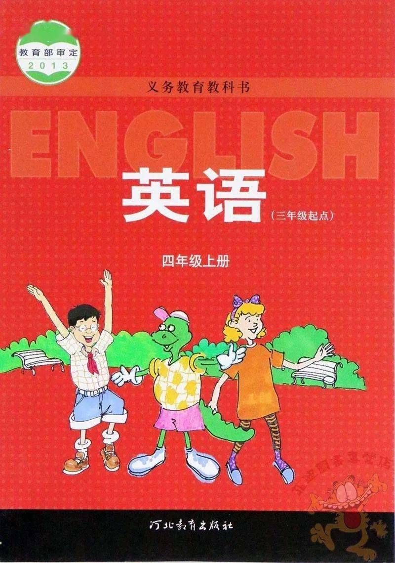 冀教版小学四年级英语上册电子课本教材(三年级起点下载)