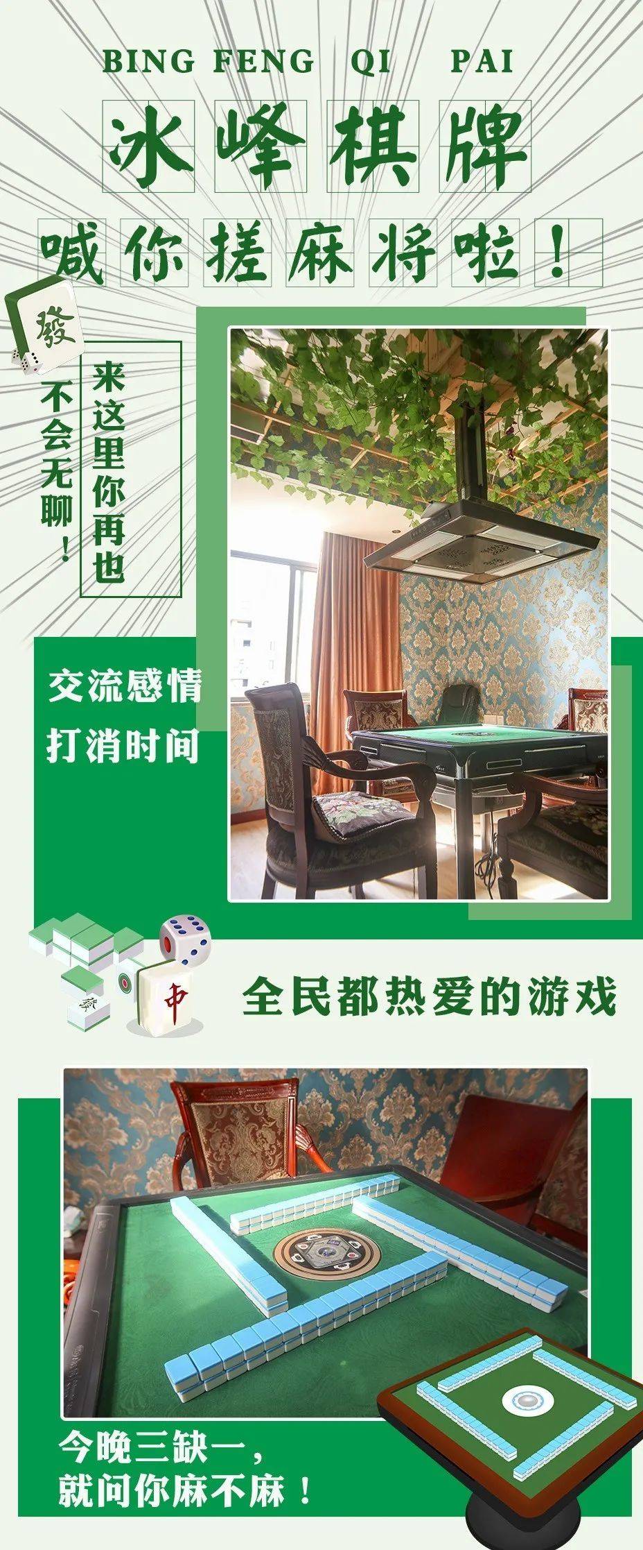 搓麻将么？听说这里三缺一！