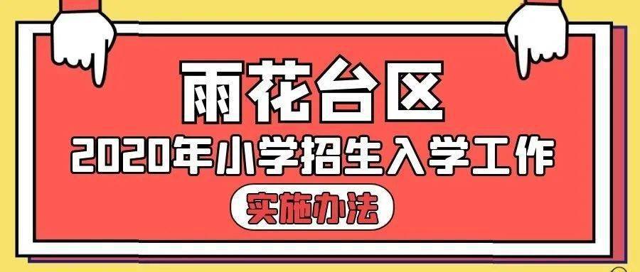 2020年雨花台区小学_2020南京融交会雨花台区共签约4个项目