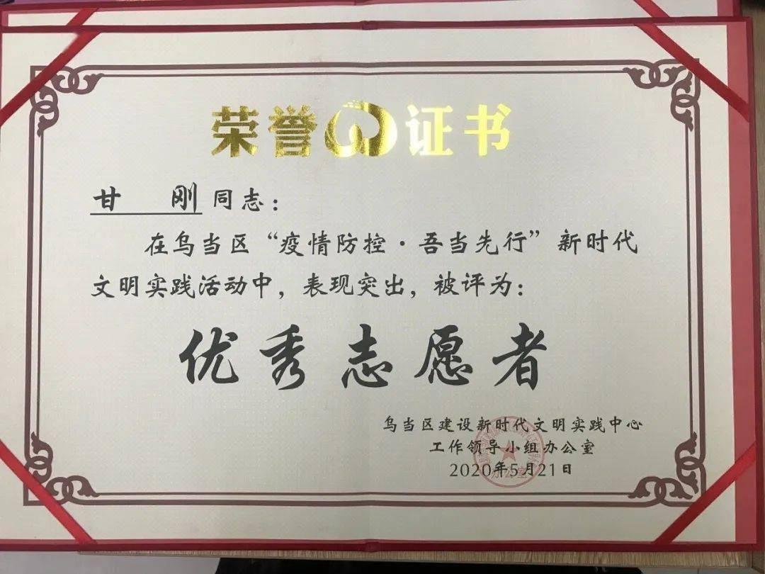 贵阳东方骨科医院5名医护人员被评为乌当区"优秀志愿者"
