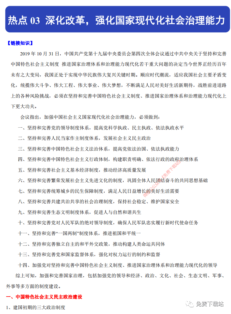 热点|【历史考点】刚刚出炉! 2020高考历史四大周年热点+七大时政热点!