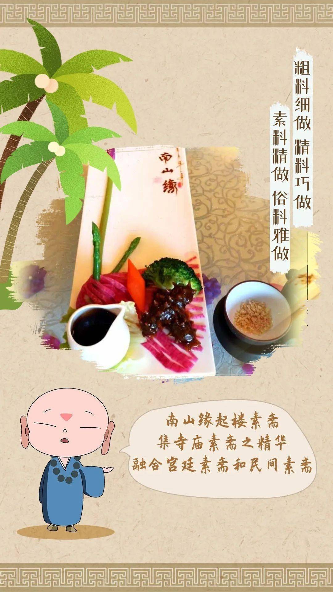 健康素食日,尝一口南山夏天的味道