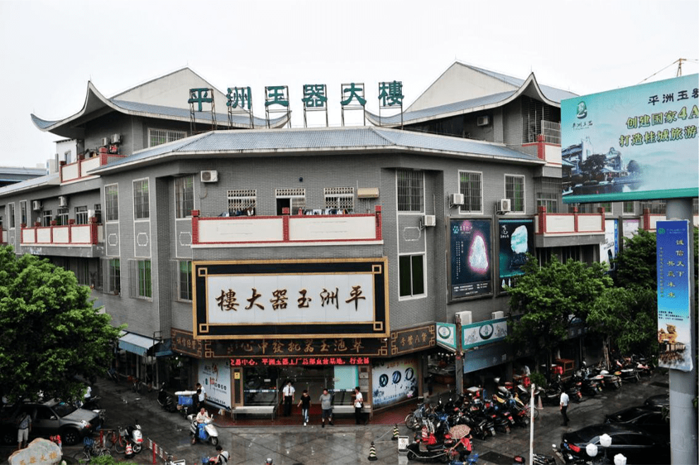 平洲玉器街位于佛山市南海区桂城街道永安路,起源于上世纪七十年代