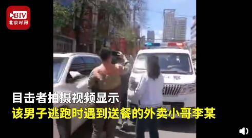 外卖小哥当街擒住抢劫男：“我拿头盔把他干倒