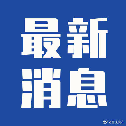 重庆民办学校排名_2020重庆民办学校首次摇号结束摇中了的别忘记“确(2)