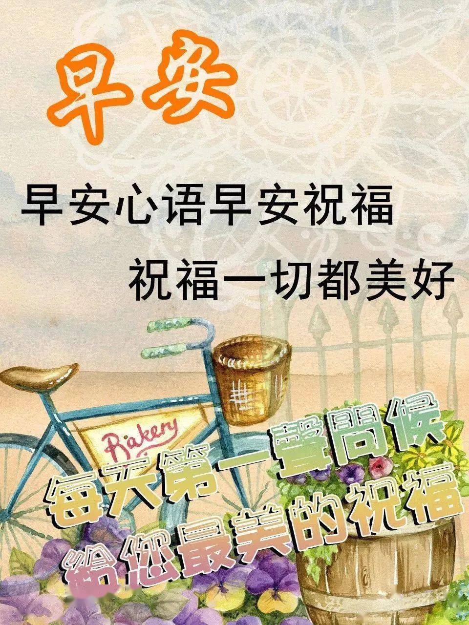 非常火的温馨早安问候祝福图片 超好看早上好问候朋友