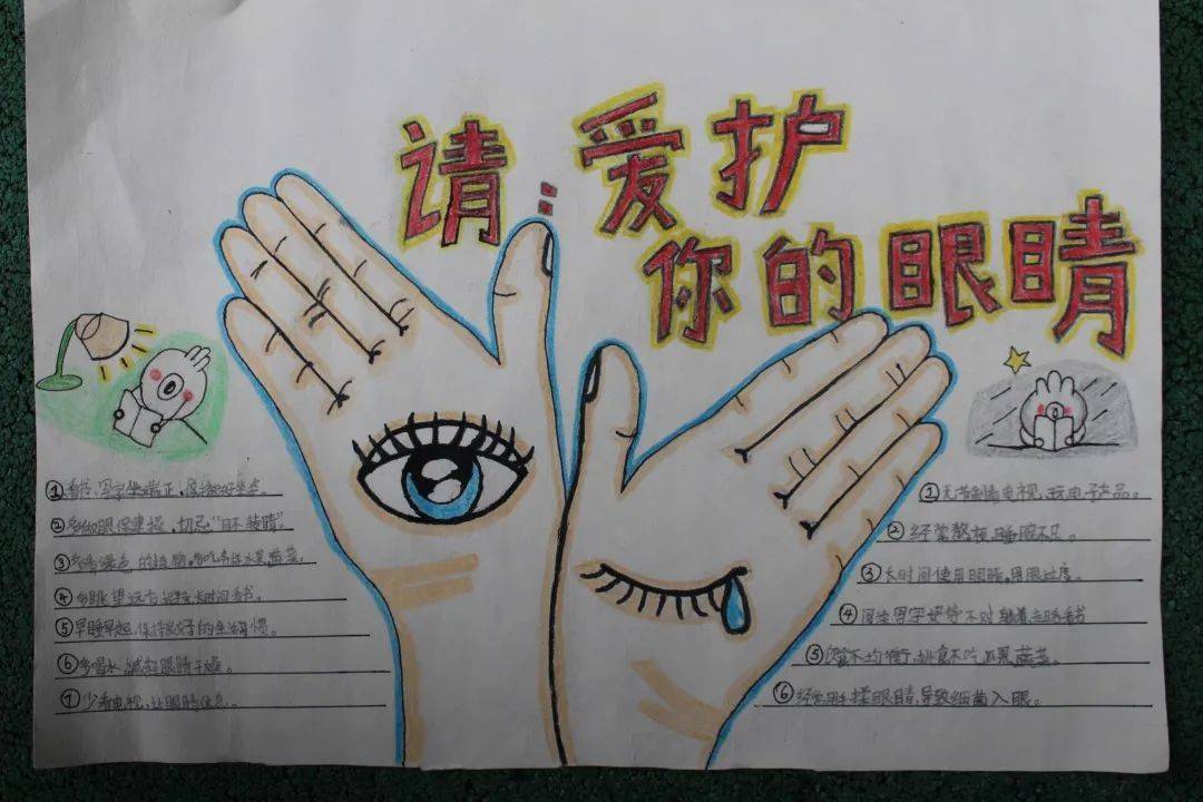 通川区三小开展"爱护眼睛·保护视力"活动