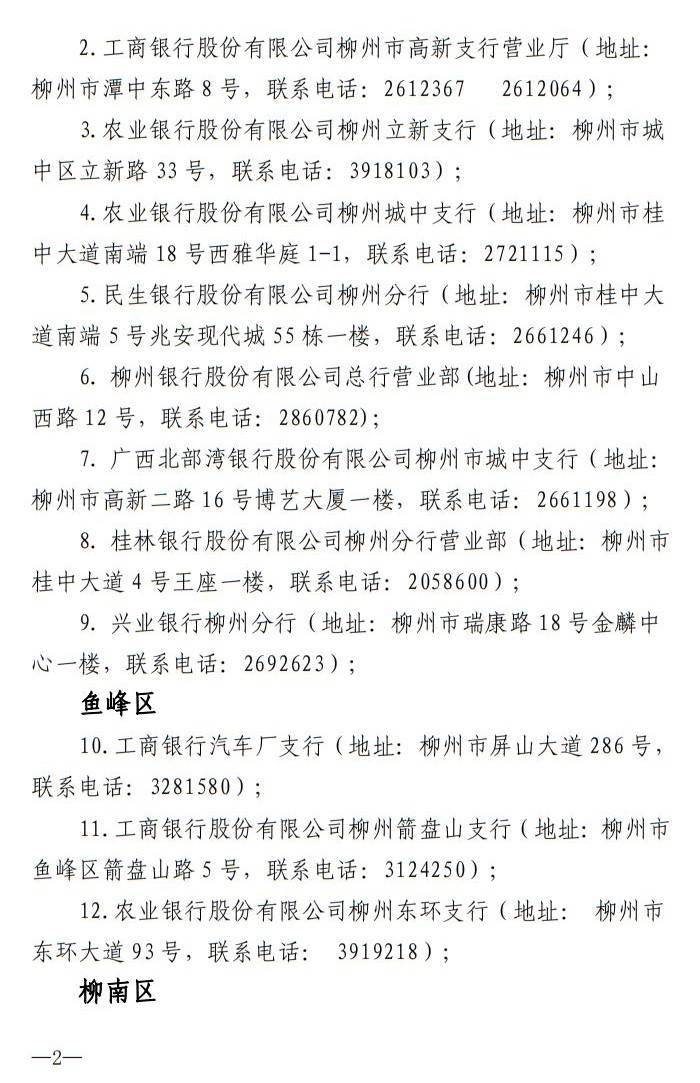 6月15日起,柳州市又多了4个住房公积金还贷提取银行代办网点