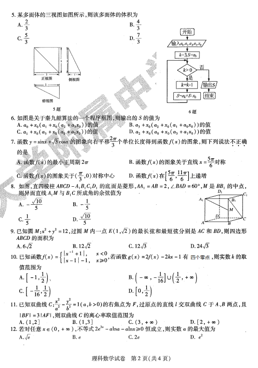 高三必|2020年东北三省三校三模全科试卷+答案出炉！高三必刷