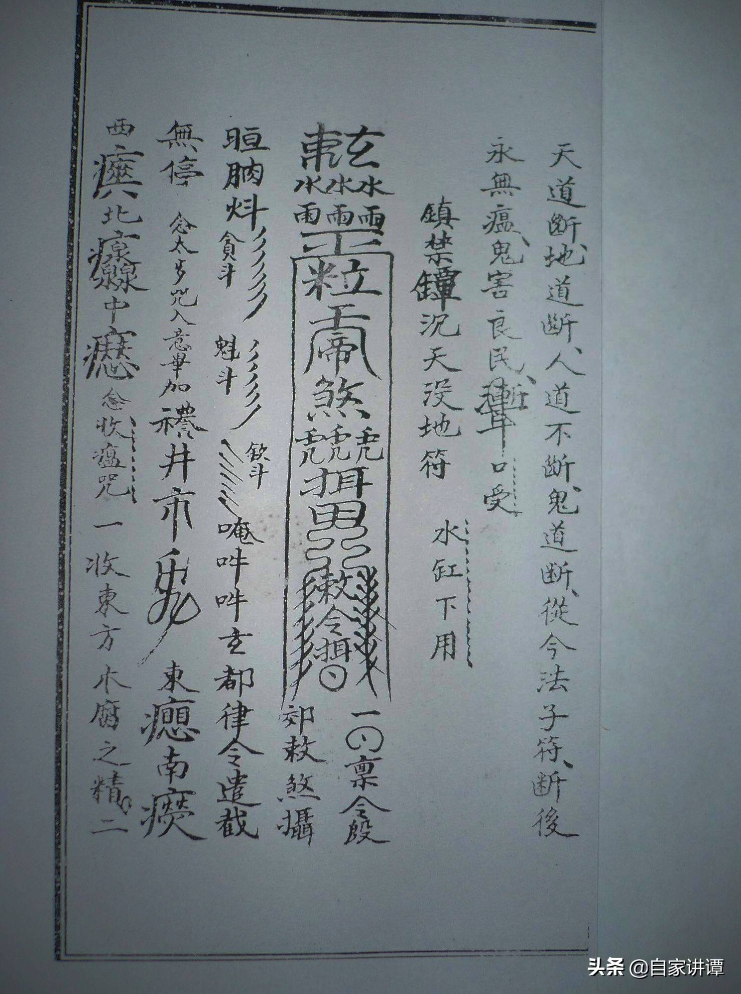 道教抄本古籍——先天雷法
