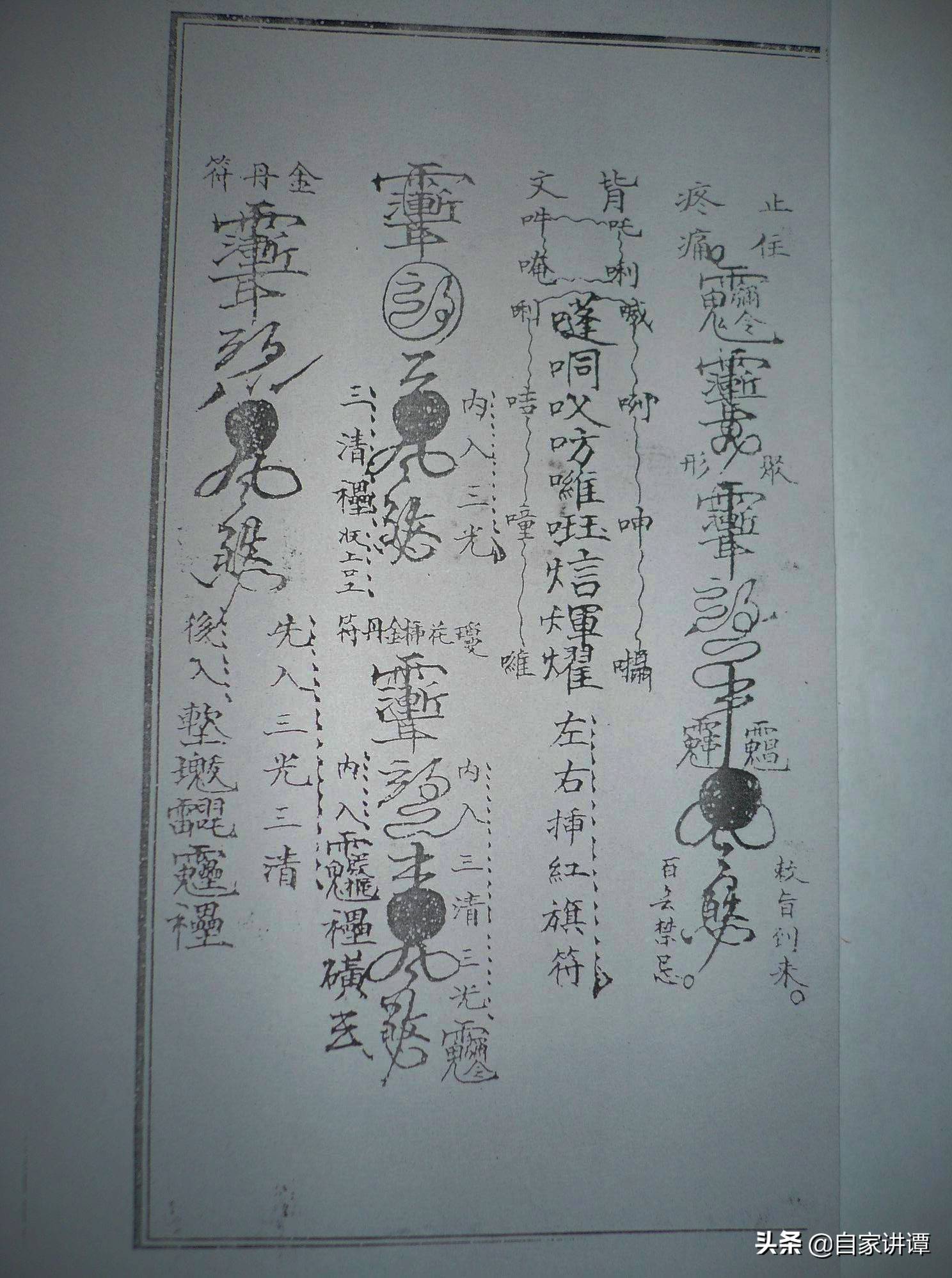 道教抄本古籍——先天雷法