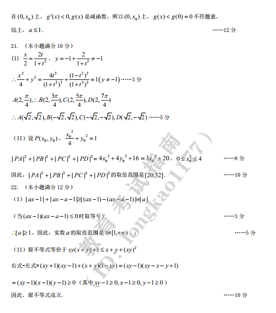 高三必|2020年东北三省三校三模全科试卷+答案出炉！高三必刷