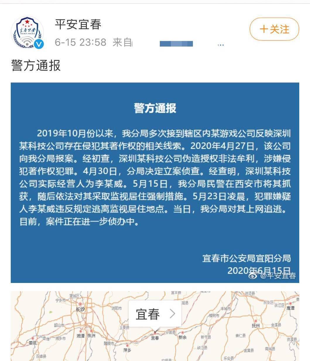 李威威逃跑案：宜春警方称李威威伪造授权非法