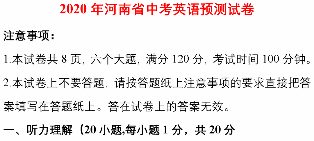 近五年中考英语试卷分析及2020命题预测附解题技巧名师猜押卷