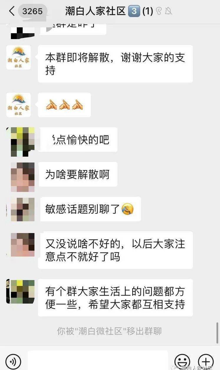 关于业主微信群违规解散的通知