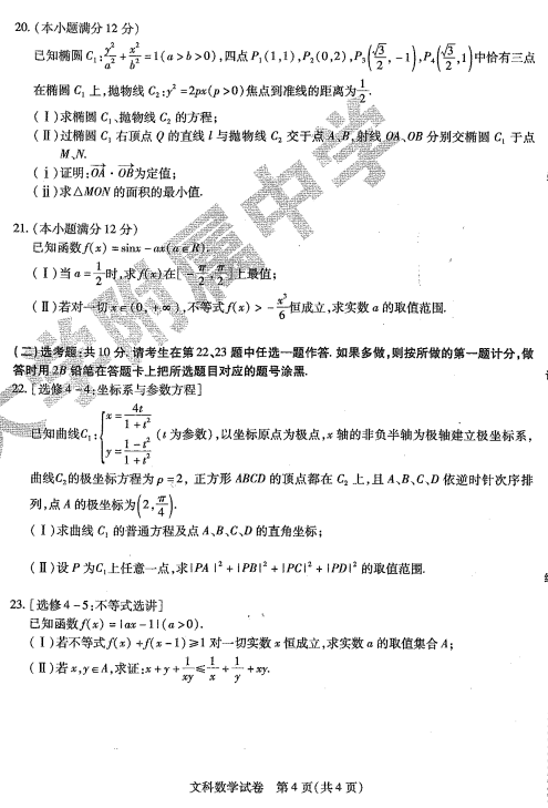 高三必|2020年东北三省三校三模全科试卷+答案出炉！高三必刷