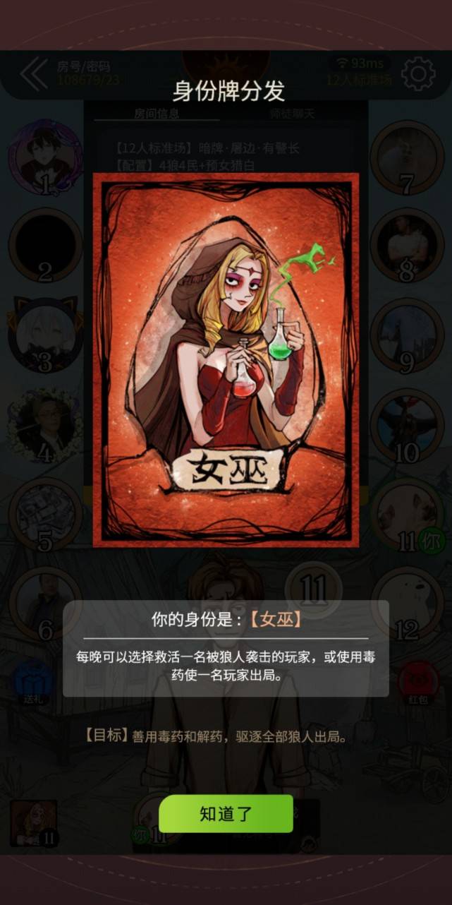 狼人杀双毒女巫输得更快