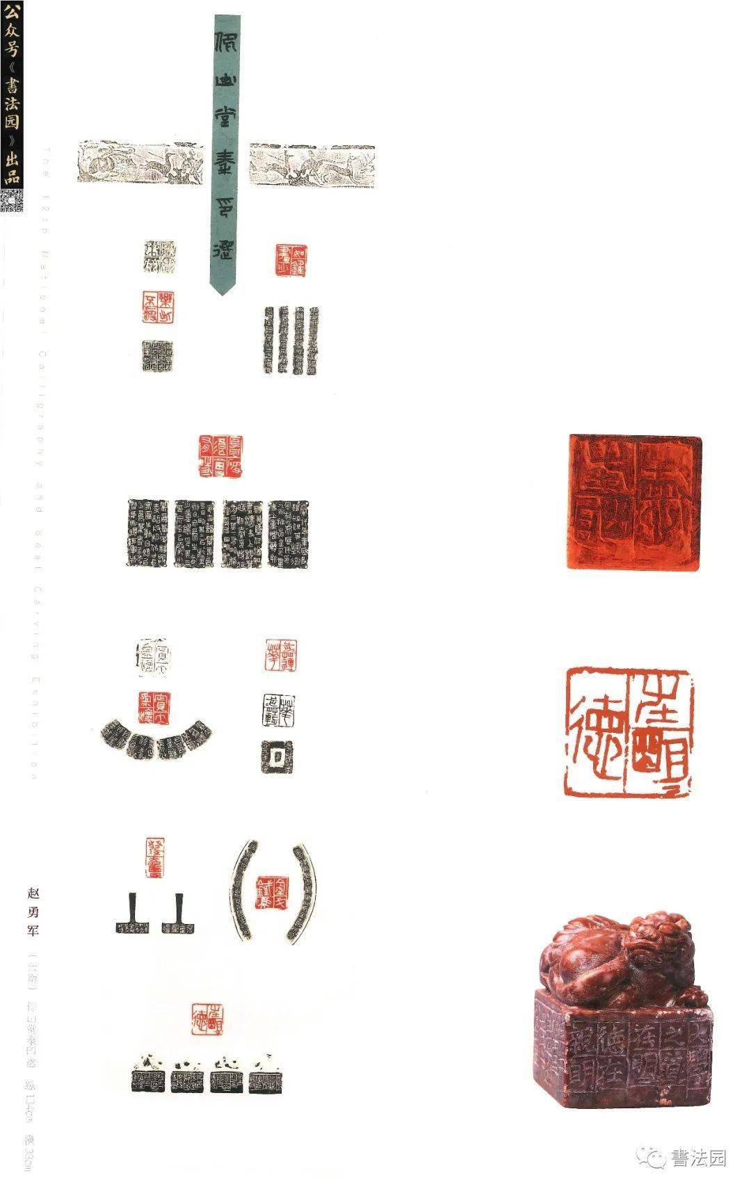 十二届国展高清印刷扫描版篆刻部分