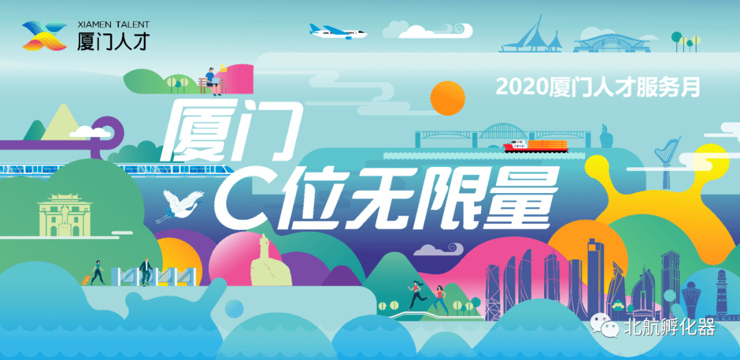 6月厦门人才厦门市人才服务月活动是展现厦门人才体制机制改革创新成果的