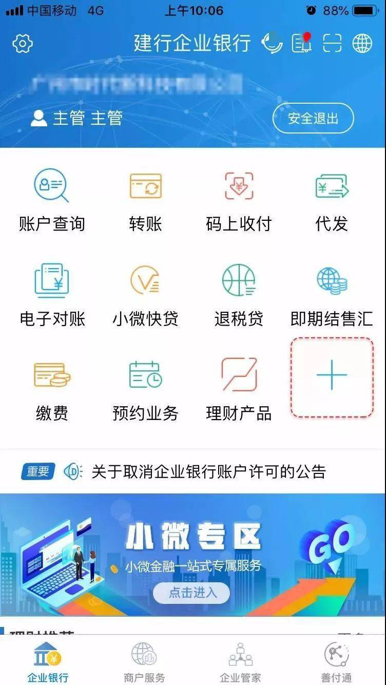 建行企业银行用手机怎么查流水 来自搜狐网