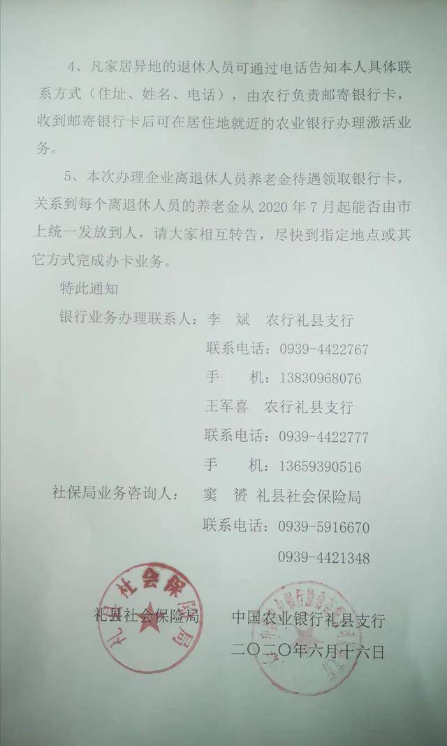 @礼县企业离退休人员，养老金领取需要重新办卡~
